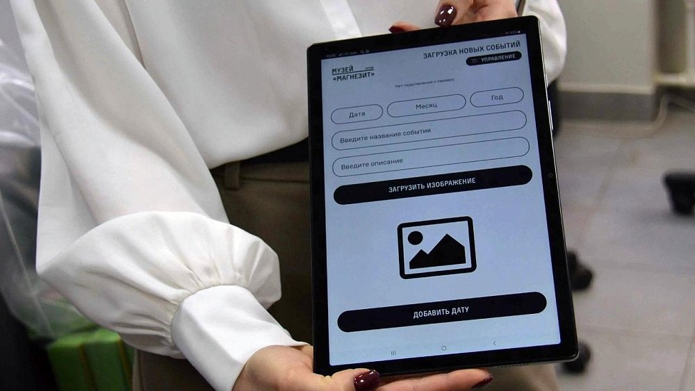 Школьники из Сатки сделали приложение для музея предприятия