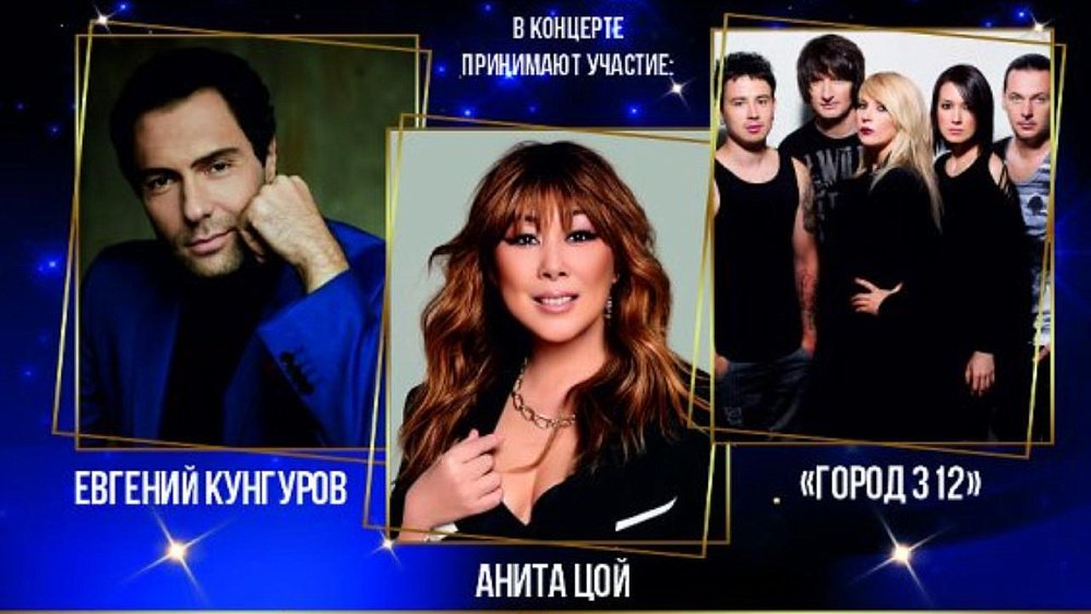 Анита Цой и «Город 312» выступят на благотворительном концерте в Челябинске