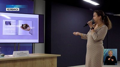 Презентовали уникальную книгу о Южном Урале
