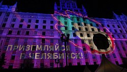 В Челябинске прошел «МетеоритФЕСТ» с лазерным шоу