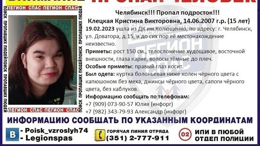 В Челябинске пропала 15‑летняя школьница