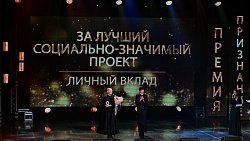 В Челябинске вручили высшую общественную награду города «Признание»