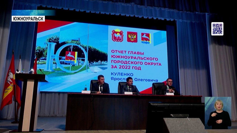 В Южноуральске прошел отчет главы города