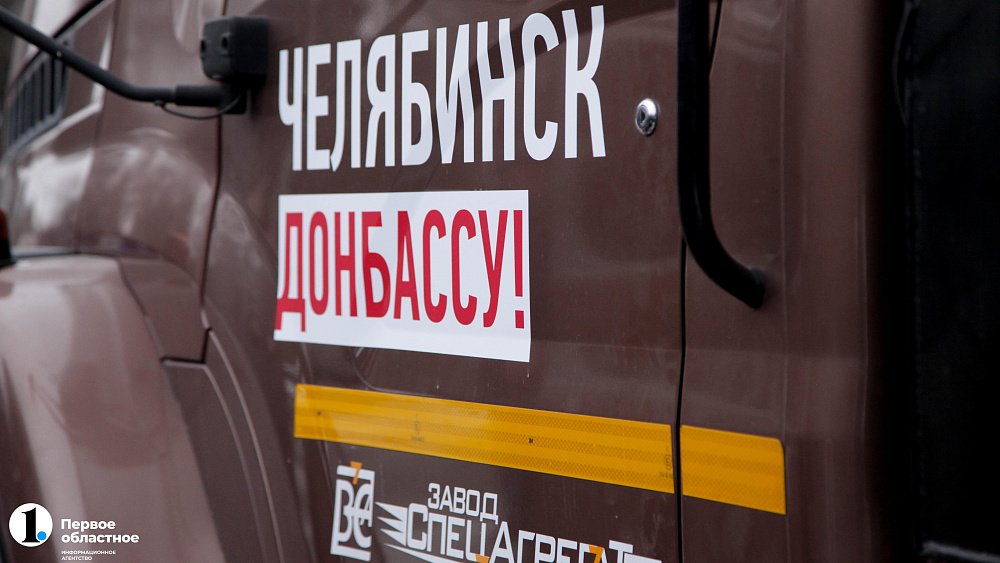 Владимир Путин поблагодарил общественников Челябинской области за доставку гуманитарной помощи в Донбасс