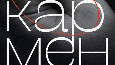 В Челябинске поставят «Кармен» в виде хореодрамы без кастаньет