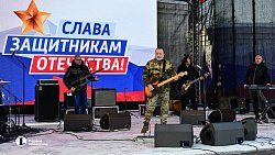 В Челябинске состоялся митинг-концерт в честь Дня защитника Отечества