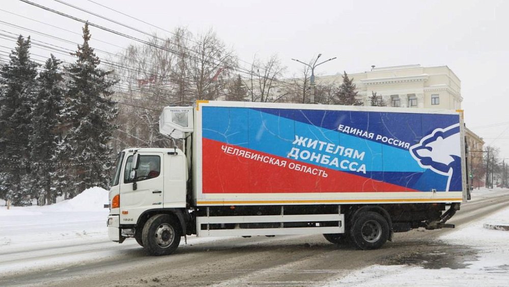 Активистки «Женского движения» отправили гуманитарный груз подшефным Челябинской области городам ДНР