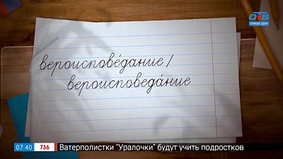Ударение в слове «вероисповедание» в рубрике «Простые правила»