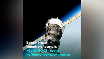 К МКС успешно пристыковался «Союз МС-23»