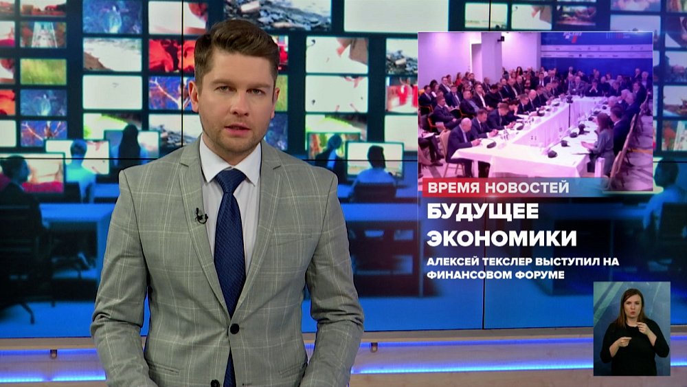 Алексей Текслер выступил на финансовом форуме