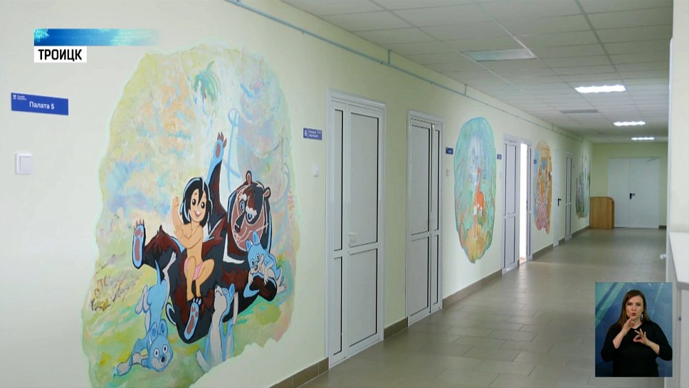 В Троицке сделали ремонт детского отделения