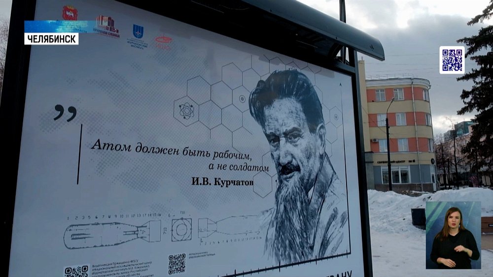 На Кировке открыли выставку к юбилею Курчатова