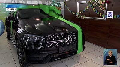 Челябинка выиграла автомобиль