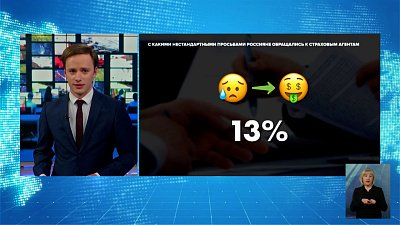 Россияне хотят застраховать части тела