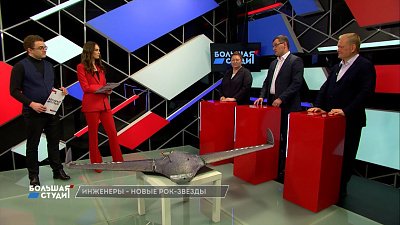 «Инженеры — новые рок-звёзды» — в программе «Большая студия»