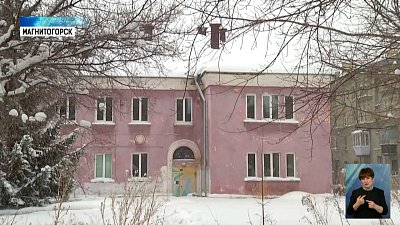 В Магнитогорске отремонтируют детский сад