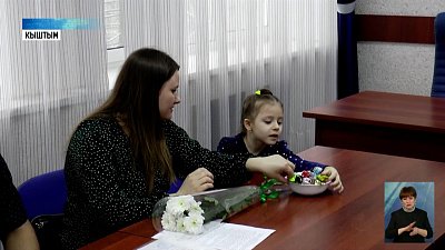 Семьи Кыштыма получили сертификаты на жилье