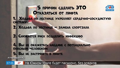 Почему стоит отказаться от лифта в рубрике «5 причин сделать ЭТО»