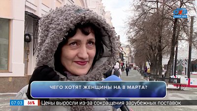 Чего хотят женщины? — в опросе «Подарки на 8 марта»