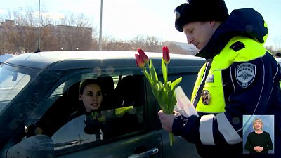 Сотрудники ГИБДД поздравили автоледи с 8 марта