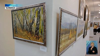 В Челябинском центре искусств открылась выставка