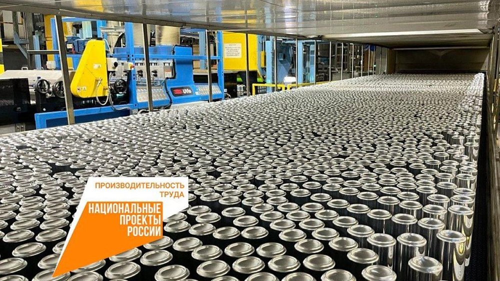 Аргаяшский завод по выпуску алюминиевой банки вошел в нацпроект «Производительность труда»