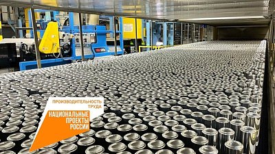 Аргаяшский завод по выпуску алюминиевой банки вошел в нацпроект «Производительность труда»