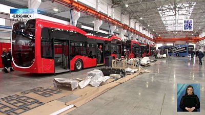 В Челябинске открыли завод электротранспорта