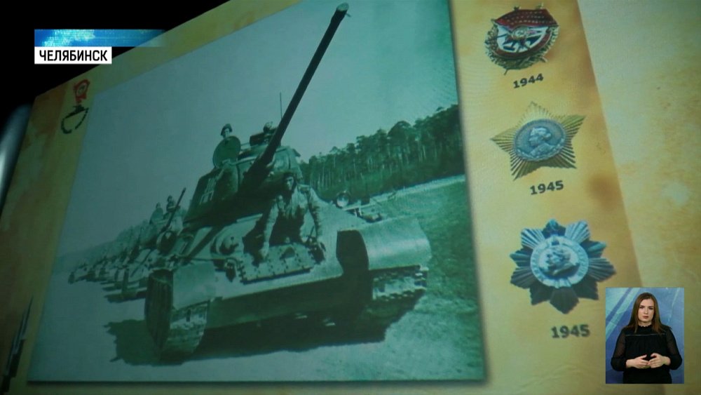Заработала выставка о южноуральских танкистах