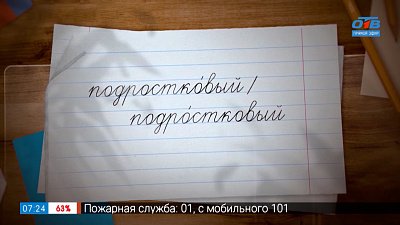 Ударение в слове «подростковый» в рубрике «Простые правила»