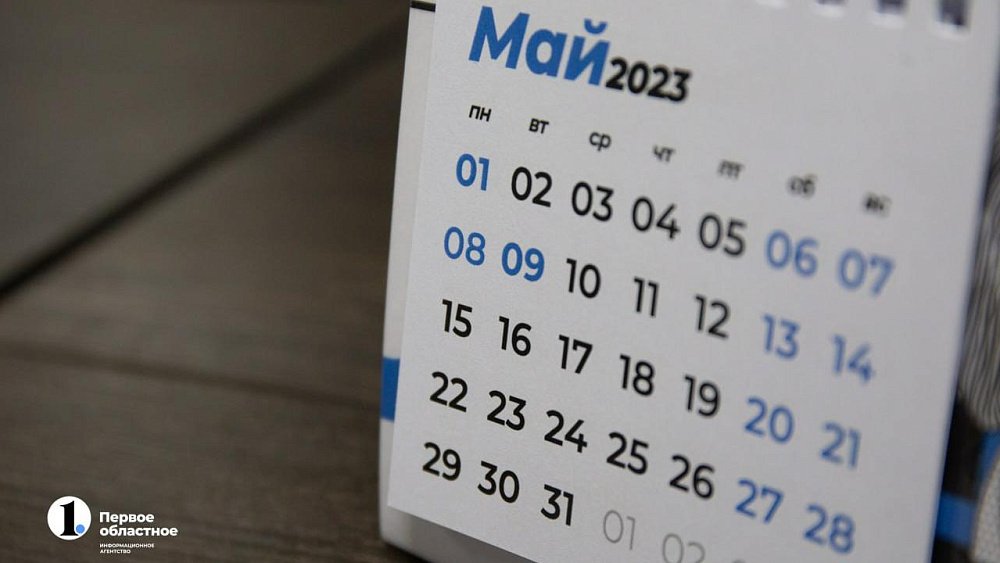Сколько праздничных выходных ждут жителей Челябинской области в мае