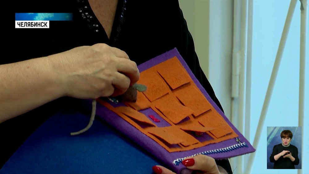 В Челябинске создают тактильные книги