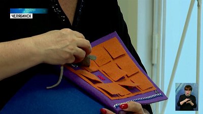 В Челябинске создают тактильные книги