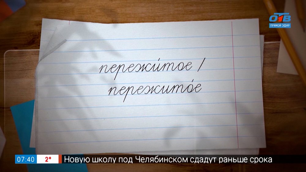 Пережитое — причастие или существительное? — в рубрике «Простые правила»
