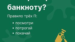 В Челябинской области в два раза снизилось число фальшивых купюр