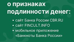 В Челябинской области в два раза снизилось число фальшивых купюр