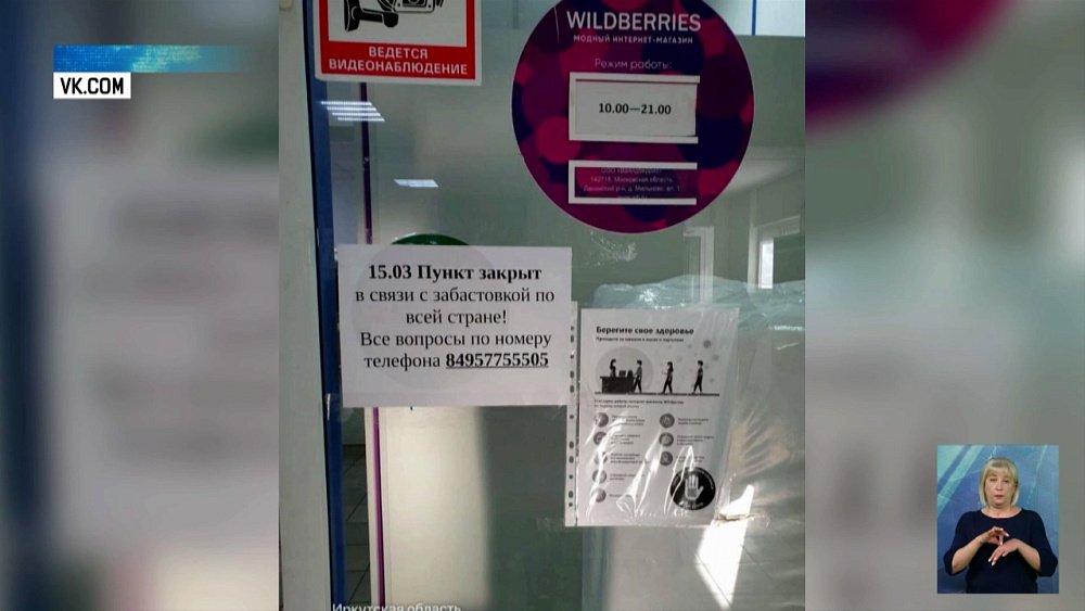 Сотрудники пунктов выдачи заказов бастуют