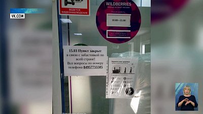 Сотрудники пунктов выдачи заказов бастуют