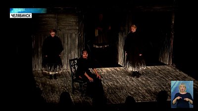 В челябинском театре драмы состоялась премьера