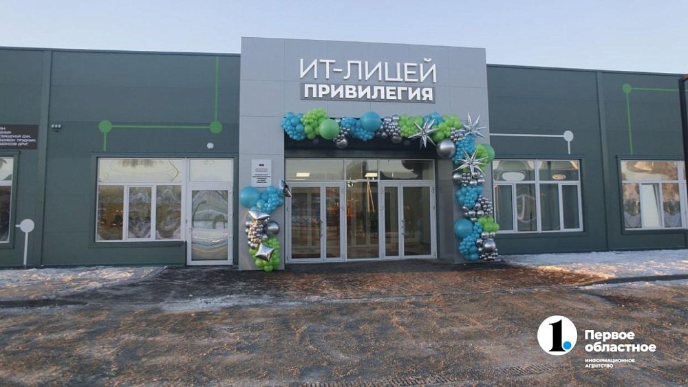 IT-лицей под Челябинском может открыть дополнительные места для Белого Хутора