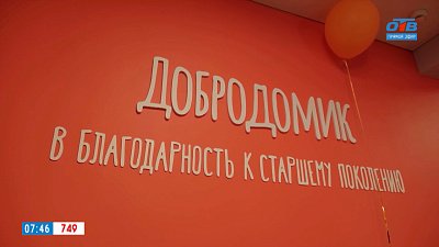 Кафе помощи в сюжете «Добродомик-2»