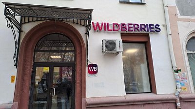 Профсоюз работников Wildberries в Челябинске готовит обращение в прокуратуру