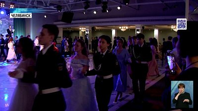 В Челябинске прошел бал старшеклассников