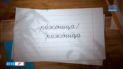 Ударение в слове «роженица» в рубрике «Простые правила»