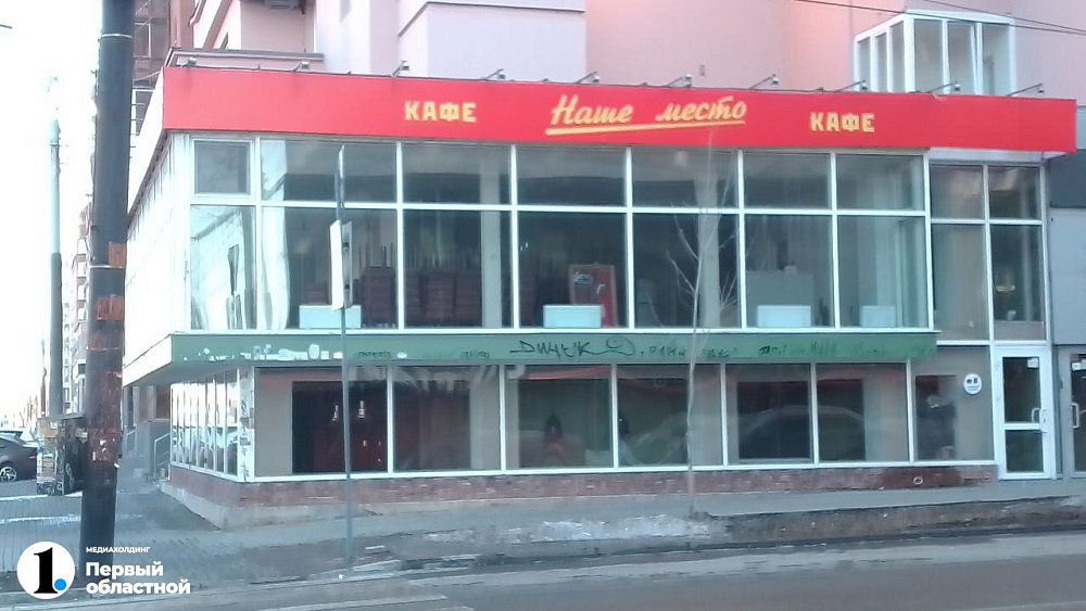 На месте кофейни «Апельсин» открывается «Наше место»