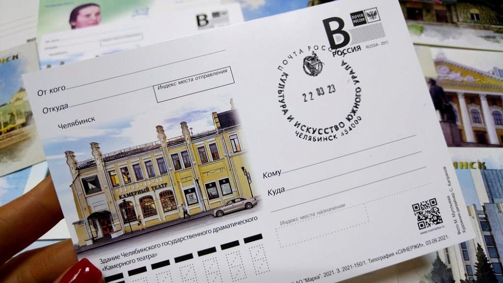 В Челябинске появился новый почтовый штемпель с ящеркой