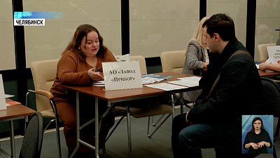 В Челябинске прошла ярмарка вакансий