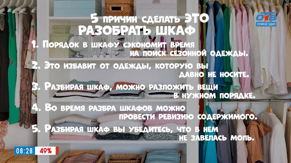 Разбираем шкаф в рубрике «Пять причин сделать ЭТО»