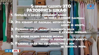 Разбираем шкаф в рубрике «Пять причин сделать ЭТО»