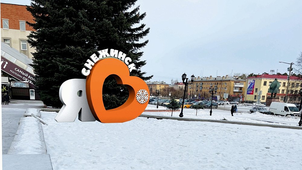 Жители Снежинска выбрали, какой будет фотозона в районе местной достопримечательности